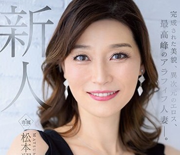 JUQ-336 新人 松本翔子 48歳 AV DEBUT 完成された美貌、異次元のエロス、最高峰のアラフィフ人妻―。