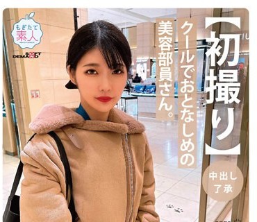 MOGI-098 【初撮り】【中出し了承】クールでおとなしめの美容部員さん。制服脱いだら超美白スレンダーボディ。仕事の合間に呼び出しHキメたら、ハ