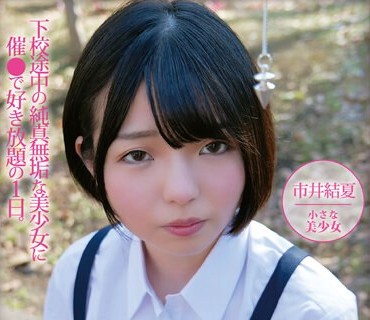 TDMN-018 えっちなおまじない 市井結夏