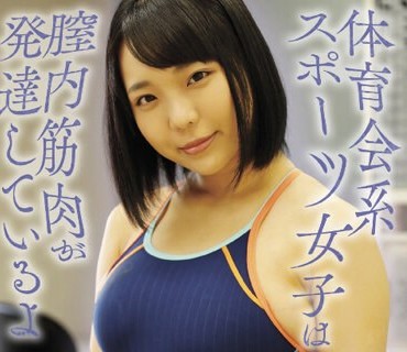 UMD-874 体育会系スポーツ女子は膣内筋肉が発達しているよ汗だく汁だくアスリートファック！！
