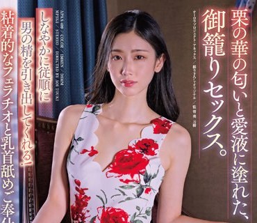 APAA-409 栗の華の匂いと愛液に塗れた、御籠りセックス。 小松杏