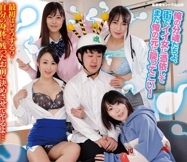 RCTD-531 複数憑依分魂器