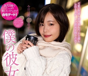 NACR-674 僕の彼女は結城りの