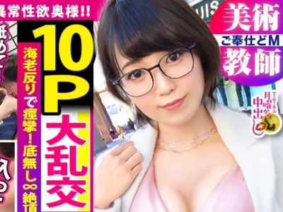 骑兵破解MIUM-674 【狂喜の10P大乱交】現役ドスケベ高校教師妻vs性豪9人！色とりどりのチ●コにハプバー仕込みの淫乱マ●コはグッショグショ！暴走必至のト