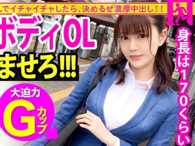 骑兵破解MIUM-691 朝の目黒を闊歩する高身長の美脚OLとサボり旅！美人の目ヂカラとGカップの迫力でスタッフど緊張ww最後はSEXで形勢逆転！！最強ボディくねら