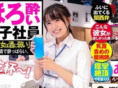 骑兵破解SHYN-102 ほろ酔い女子社員「疲れた女は酒に弱い」退勤後に酒で●っぱらい、淫らにスーツを脱ぎ捨てる意外とエロい女子社員のプライベートSEXを収