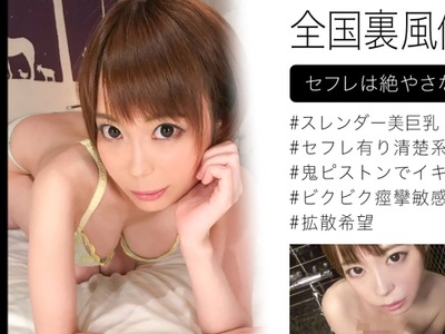 骑兵破解URF-051 【裏风俗】全国裏风俗纪行 in 都内某所 本番确定！！ハメ撮りオプション追加で激シコ必至ｗｗ経験人数はそんなにないけどセフレは絶やさな
