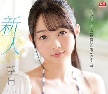 SSIS-736 新人NO.1STYLE 望月つぼみAVデビュー