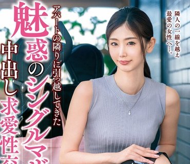 VEC-590 アパートの隣りに引っ越してきた魅惑のシングルマザーと中出し求爱性交 小松杏