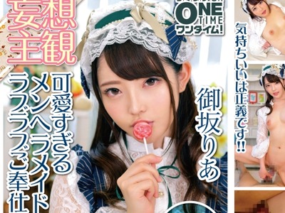 骑兵破解OTIM-019 【妄想主観】可愛すぎるメンヘラメイドのラブラブご奉仕 御坂りあ
