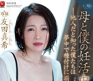ROE-123 母と僕の妊活中出し性交―他人だと知った僕たちは夢中で種付けに溺れた― 友田真希