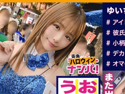 骑兵破解MAAN-493 【ハロウィン 2019 in 渋谷】童顔プリケツ美少女バニー降臨！！エロ尻を見せつけて腰を激振りハッピーハロウィン♪バッシャバシャと大量ハ