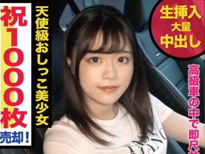 骑兵破解NTK-269 千枚に一枚の奇跡の超絶美少女と高級外車でオーラルSEX！！そのままラブホへゴー！！「おじさん本当にラッキーだね…ッ！」と濃厚フェラで