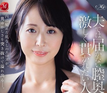 ROE-470想要被激烈狂頂老公到不了的陰道深處的人妻中島美南40歲AVDEBUT中島美南