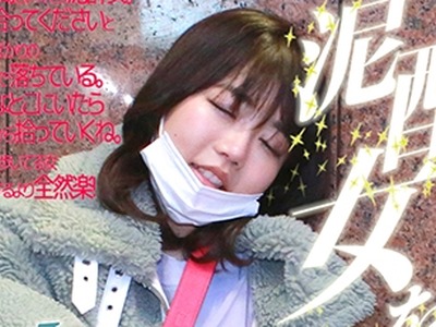 骑兵破解PPP-2529 泥酔女を拾ってみた…。池袋に落ちてた奇跡のHカップ・れおなちゃん