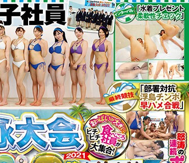 SDJS-128 SOD女子社員 巨乳水泳大会2021 おっぱい武田瞳 古式澤香