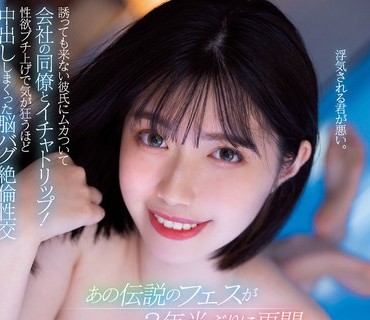 MIDV-257 あの伝説のフェスが2年半ぶりに再開…NO SEX、NO LIFE！相部屋NTR 誘っても来ない彼氏にムカついて会社の同僚とイチャトリップ！性欲ブチ上げ