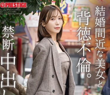ABF-337-与快结婚的巨乳美人背德不伦禁忌无套内射小旅行释爱丽丝