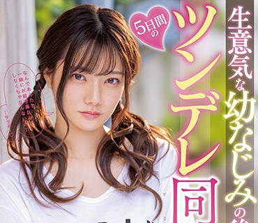 MIDV-284-和傲慢的青梅竹馬後輩五日的傲嬌同居生活宮下玲奈