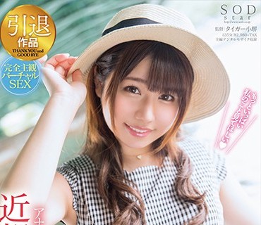 STAR-986 最高にエッチで可爱い青山希爱がアナタの妹になってラブラブ近亲相姦生活