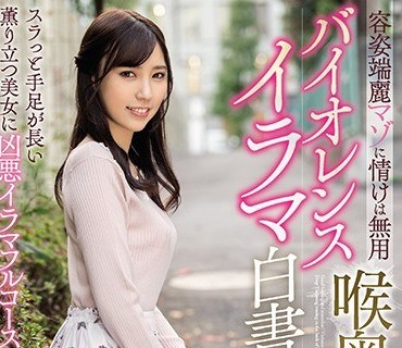 PFES-027 - PFES-027 容姿端麗マゾに情けは無用 喉奥に轟くバイオレンスイラマ白書 女子大生まいさん 竹内夏希 - JAV目錄大全javmenu.com