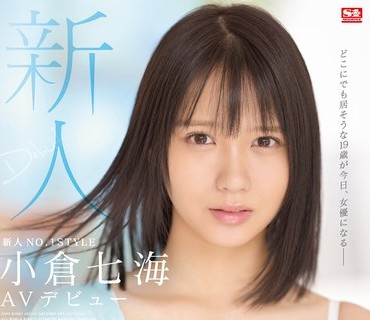 SSIS-180 新人NO.1STYLE 小仓七海AVデビュー