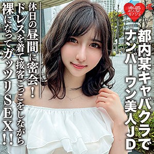 EROFC-109 ういか（恋愛カノジョ – EROFC-109）