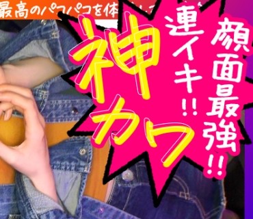 PAK-011 【顔がいい！アイドル級保育士！】【ま○こがいい！デロデロ中出し4発！】【体がいい！ピンク乳首えろプリ尻！】現役保育士の変態生せっ
