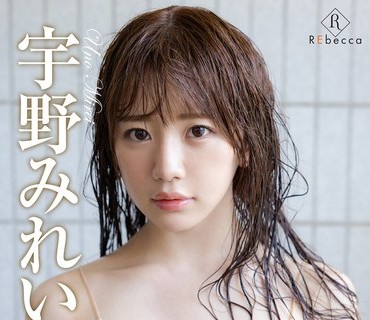 REBD-870 Mirei2 キミとボクの夏休み・宇野みれい