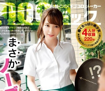 DOCP-252 まさかノーブラ！？貧乳美人店員がコリコリに勃った乳首に気付かず働く姿に興奮してしまい… 5
