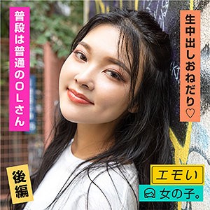 EMST-005 紗里 2（エモい女の子。 – EMST-005）