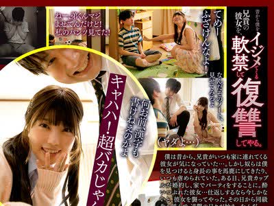 骑兵破解STARS-414 昔から僕をイジメてくる兄贵の彼女を、软禁して复讐してやる。戸田真琴