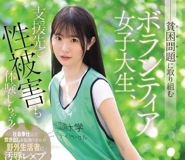 SNOS-161-致力于贫困问题的义工女大学生在支援地点也体验了被轮流侵犯白上咲花