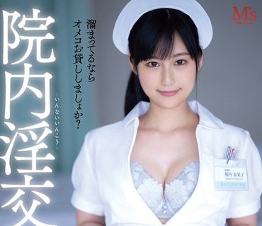 MVSD-473 院内淫交 溜まった患者に有料マ○コ贷し出し吐精サービス 堀内未果子