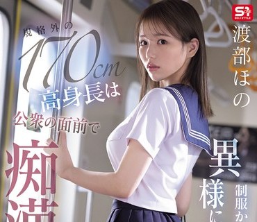 SNOS-146她异常修长的手臂和腿从制服中露出来170厘米的身高也格外引人注目渡部