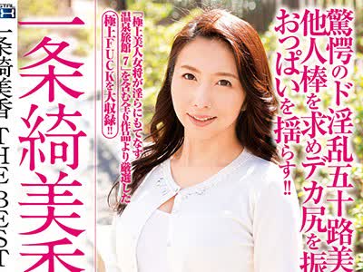骑兵破解CADV-683 一条綺美香 THE BEST 4時間