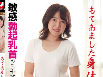 骑兵破解VNDS-3417 もてあました身体 敏感勃起乳首の三十路妻と自宅不伦 横沖圭奈