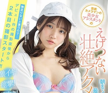 CAWD-102 芸能カメラマンの美少女アシスタントのえげつない壮絶アクメ！朝までイキまくって最後はナマ中出し 樋口みつは