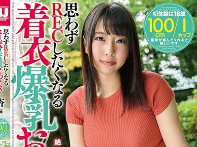 骑兵破解URPW-041 【着衣爆乳】思わずRECしたくなる着衣爆乳おっぱい 杏編