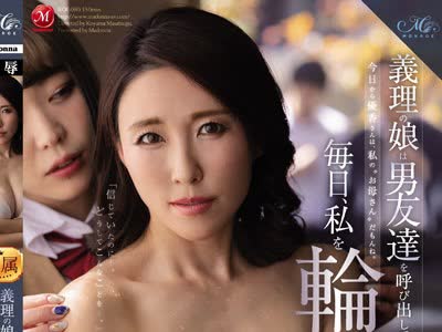 骑兵破解ROE-080 義理の娘は男友達を呼び出して毎日、私を輪●させています―。 水野優香