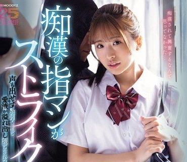 MIDA-582痴漢的手太會摸了啦美少女學生被玩到一聲都叫不出來愛液滑得像牽絲一樣狂流整個人就這樣淪陷了川口櫻