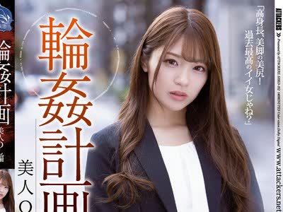 骑兵破解SHKD-952 輪●計画 美人OL編 木下ひまり
