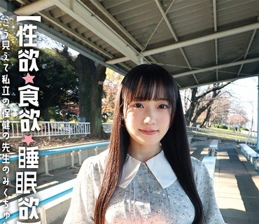 SYK-013 私立の保健の先生 23歳 独身（彼氏あり） 彼氏のセックスじゃ満足できない！ドスケベ親父のチ○ポが忘れられなくて連絡してきたドスケベ天