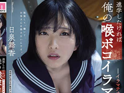 骑兵破解MIAA-464 進学したければ俺の喉ボコイラマを受け入れろ。-イラマチオ奴●いいなり制服美少女- 日泉舞香