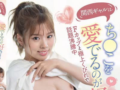 骑兵破解SQTE-407 関西ギャルはち○こを愛でるのが好き！Fカップと極上くびれで話題沸騰中 新井リマ