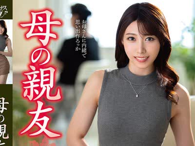 骑兵破解VEC-765 母の親友 相葉美沙子
