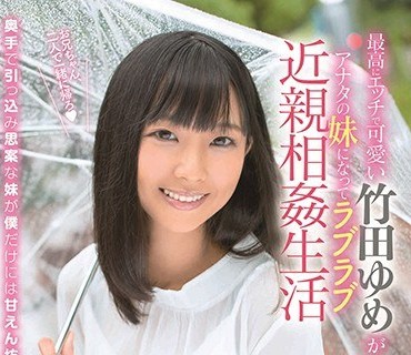 STARS-015 最高にエッチで可愛い竹田ゆめがアナタの妹になってラブラブ近親相姦生活