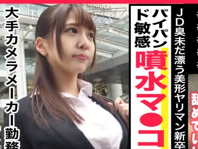 骑兵破解MAAN-402 カメラ好き新入社員エリカちゃんはカメラを向けると理性崩壊エロポーズ！！SEX中にもシャッター音は鳴りやまず、撮られる快感に溺れまく