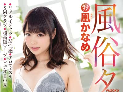 骑兵破解ABP-619 風俗タワー 性感フルコース3時間SPECIAL ACT.17 凰かなめ