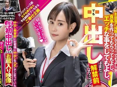 骑兵破解SDJS-144 SOD入社2年目（当時）浅井心晴 日頃の感謝を込めて、カメラ片手にユーザー様のお宅へ中出しOK訪問！ ～中出し解禁前にお客様に中出しをOKし